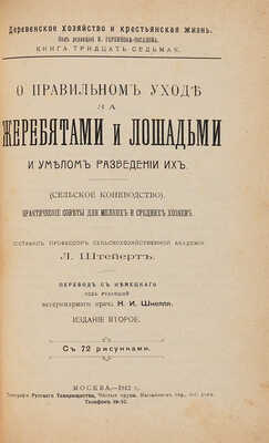 Конволют их двух книг  о лошадях